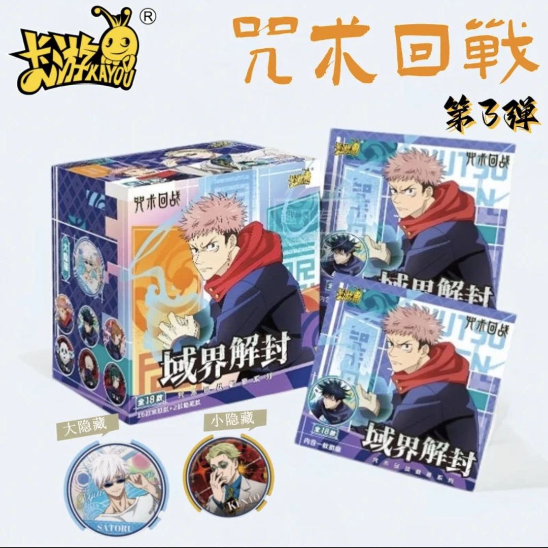 【平拆】卡游咒术回战第三弹域界解封徽章盲盒（默认代拆）