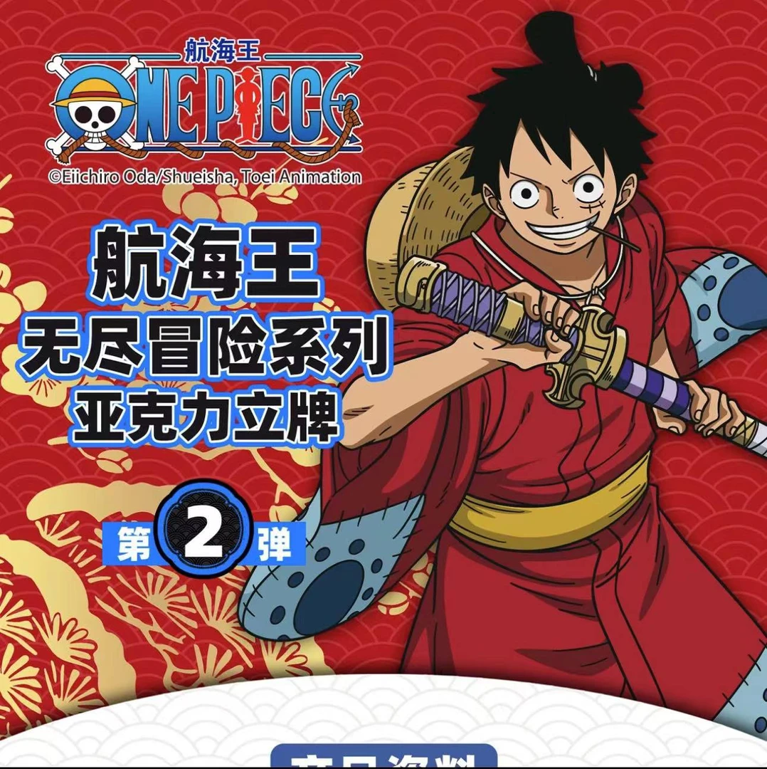 【小昇推荐】航海王正版授权无尽冒险亚克力立牌收藏系列（默认代拆）