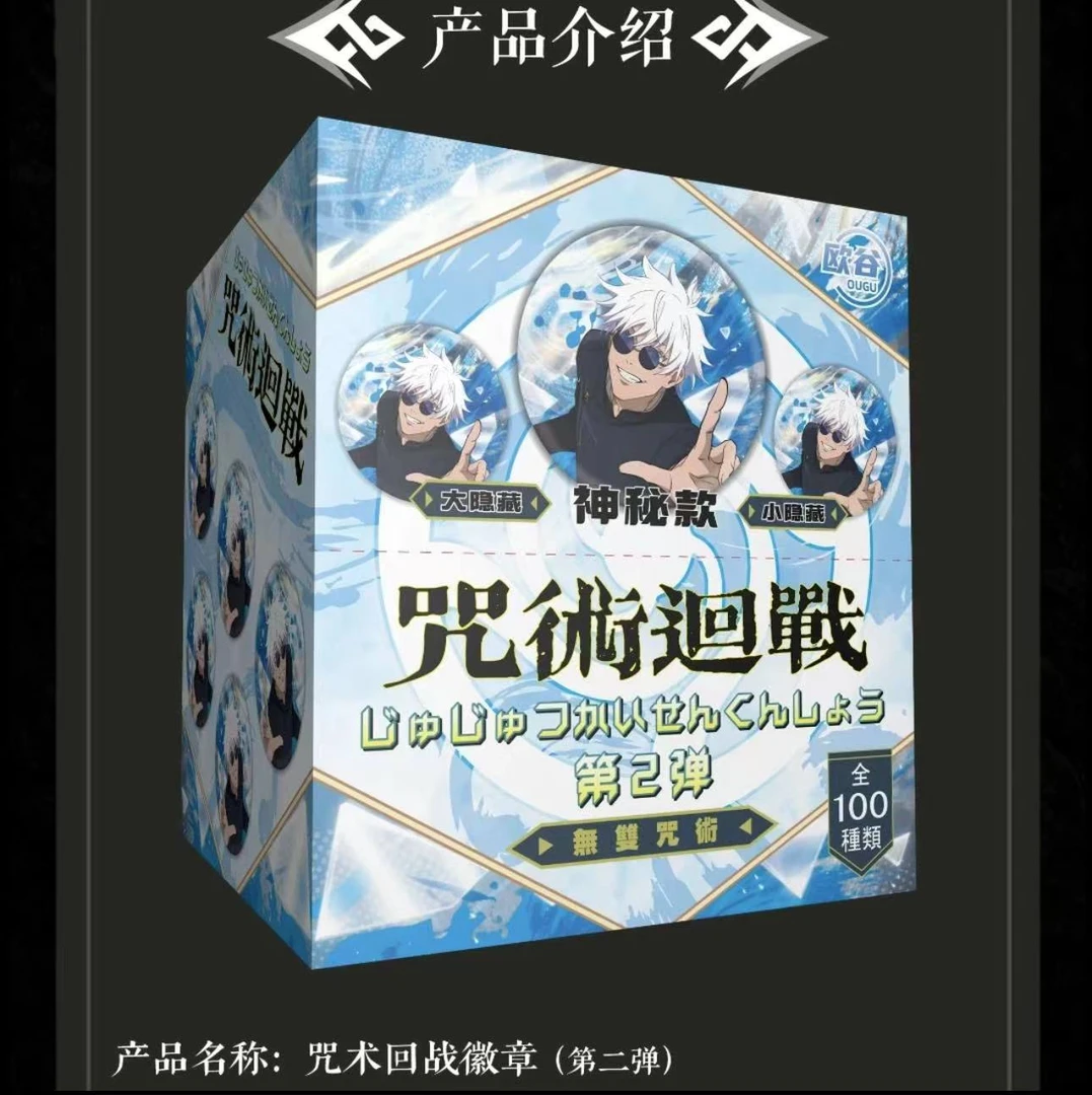 【77宠粉】欧谷《咒术回战》第二弹咒术二创周边盲盒（默认代拆）