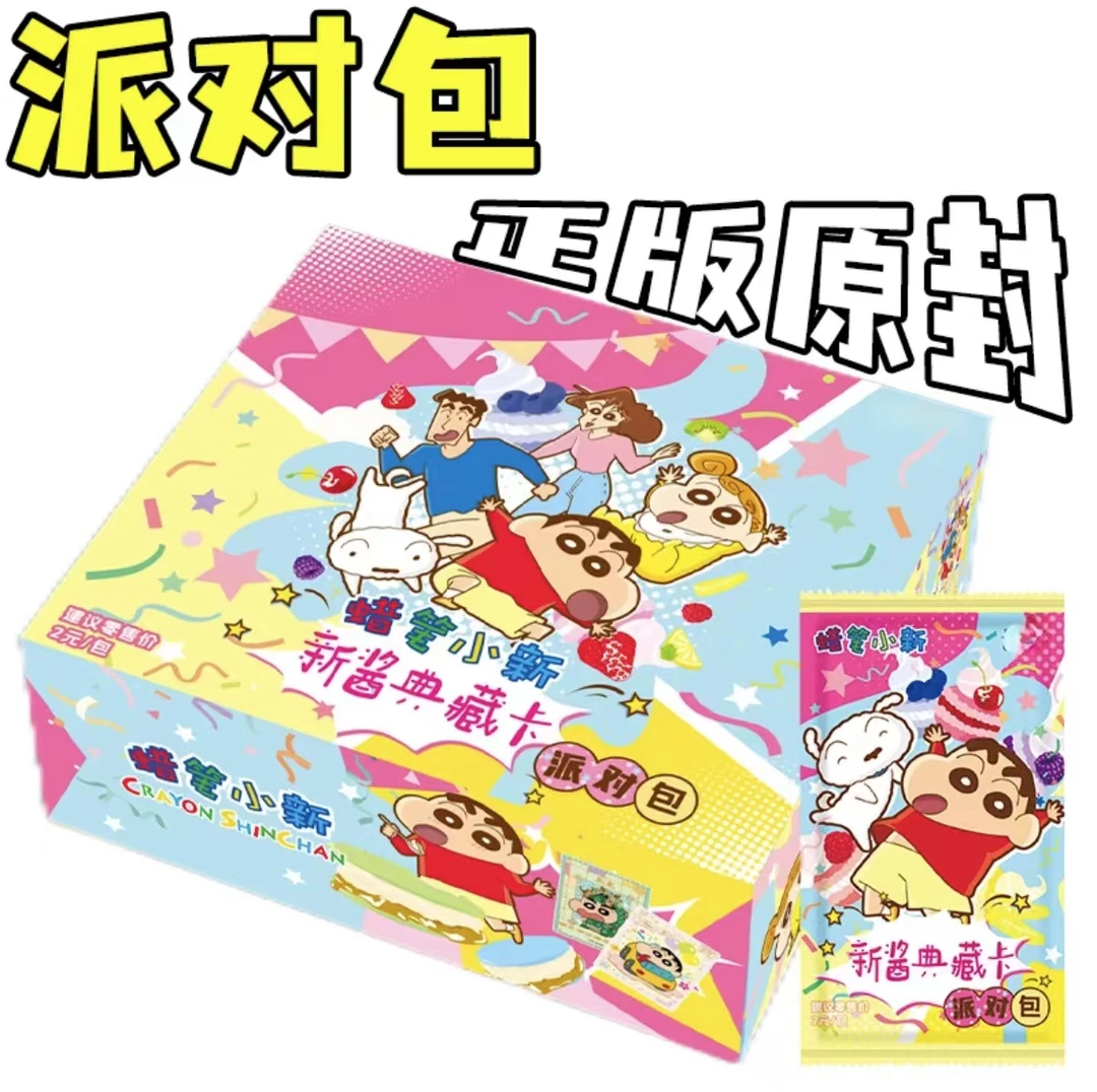 【平静叠叠&非酋】卡游蜡笔小新 新酱典藏卡-派对包（默认代拆）