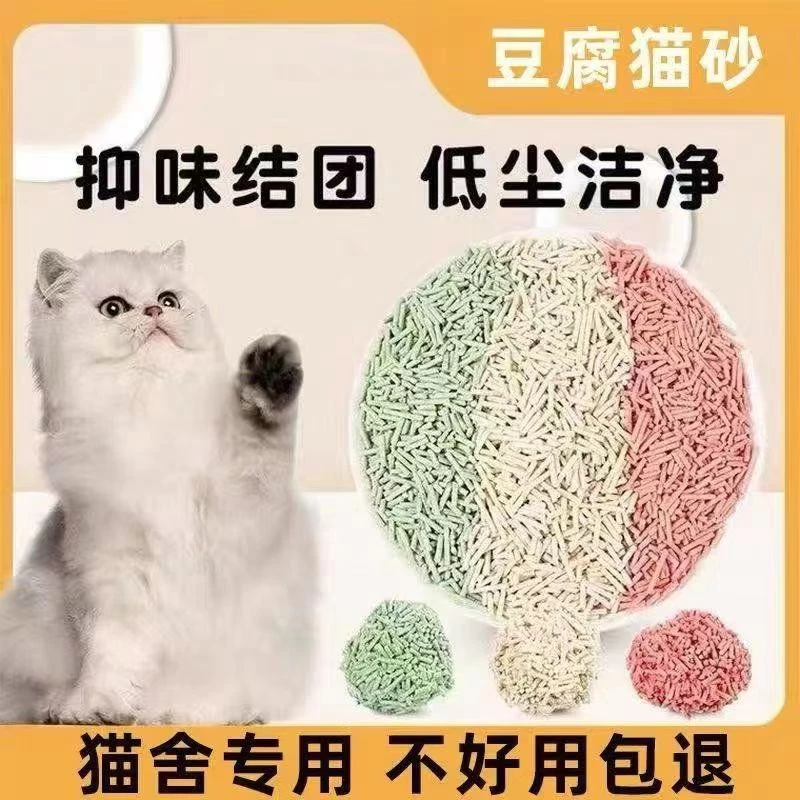【特价清仓猫砂】豆腐猫砂猫砂除臭可冲马桶吸水秒结团无尘室内猫