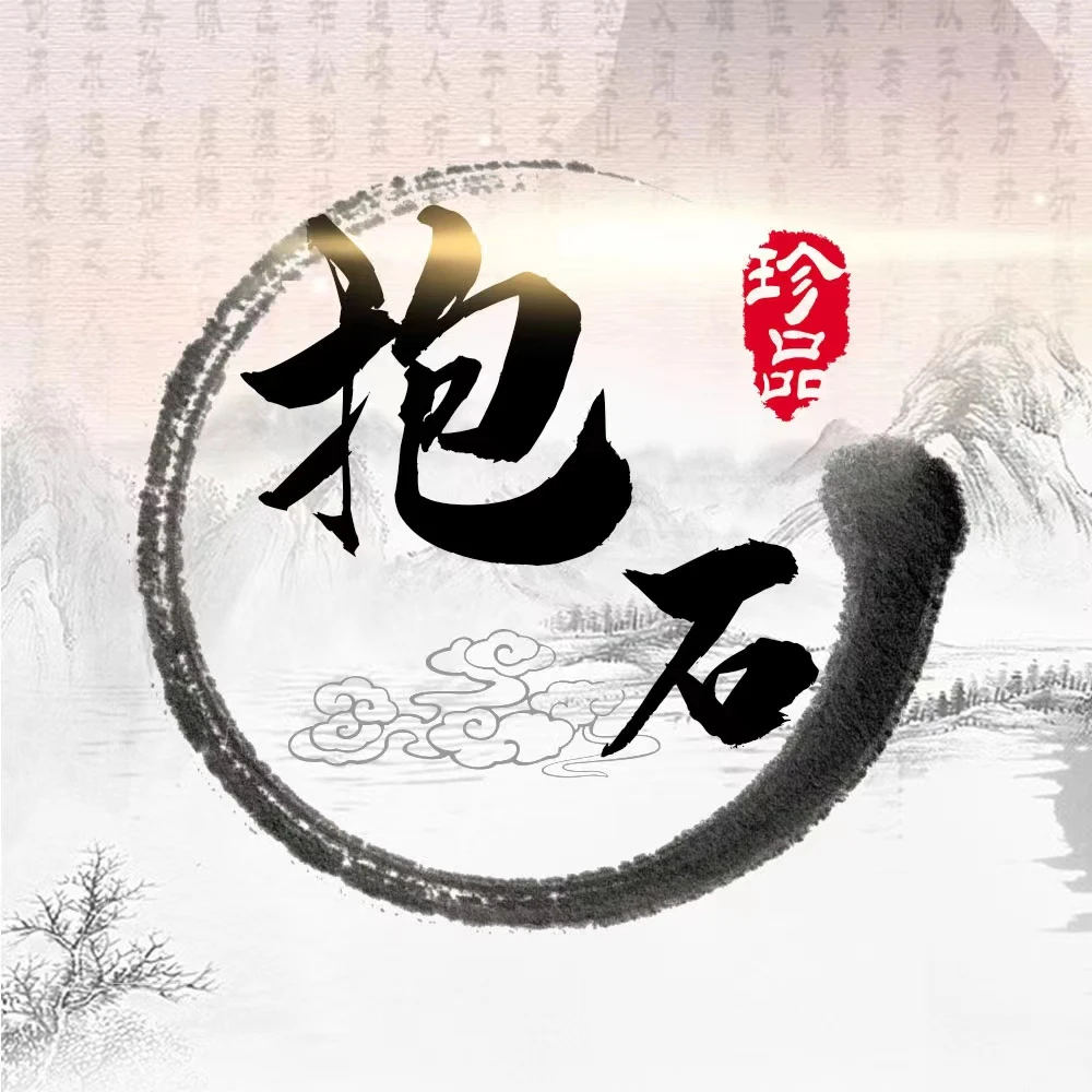 抱石书画院聂锁成-四尺对开兰亭宣-天道酬勤