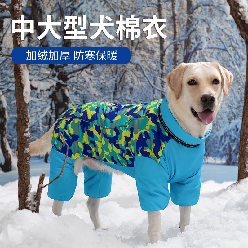 宠物大狗衣服冬季保暖加厚棉服拉不拉多中大型犬金毛哈士奇四脚衣