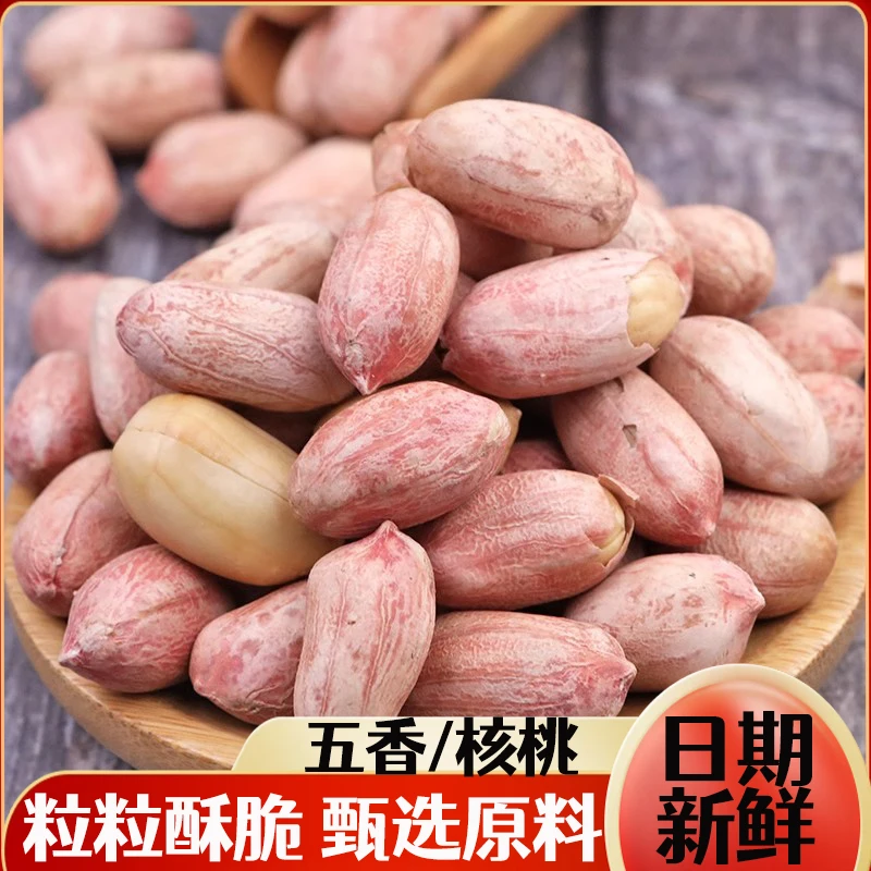 新货多味花生米五香核桃口味山东特产粒粒酥脆甄选原料零食