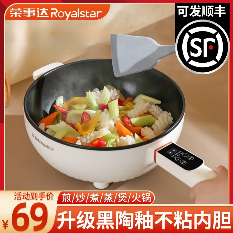 荣事达电炒菜炒锅不粘锅多功能电煮锅一体蒸煮煎炒电火锅家用电锅