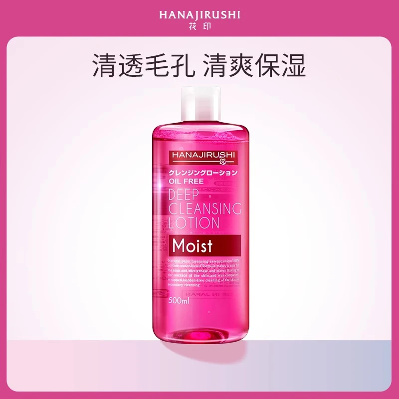 花印卸妆水卸妆液滋养型清洁学生保湿弱酸性瓶装温和不刺激不紧绷