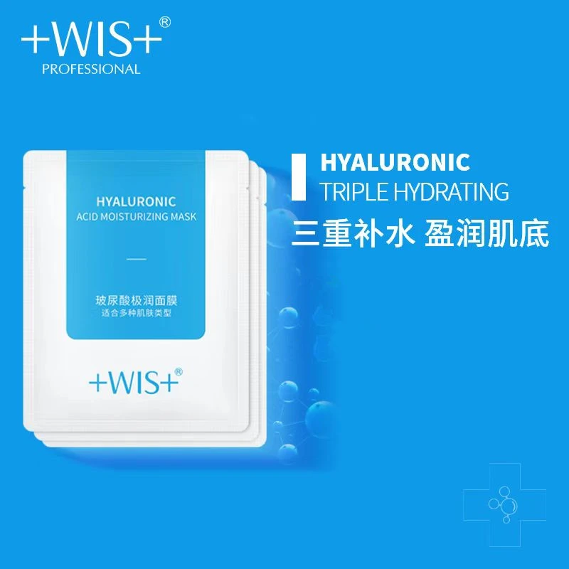 WIS玻尿酸极润面膜隐形水润面膜保湿三重舒缓修护润肌补水滋润