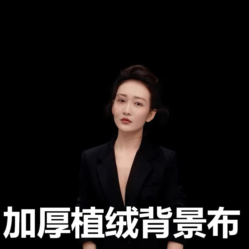 黑色背景布专业吸光布加密加厚植绒布黑色背景视频直播用背景墙布