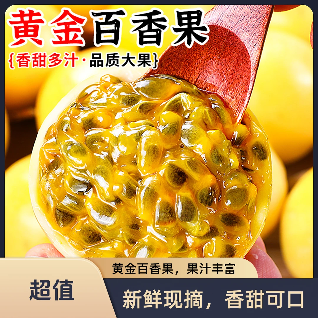 钦蜜的9号百香果现摘现发产地直发9甜一酸