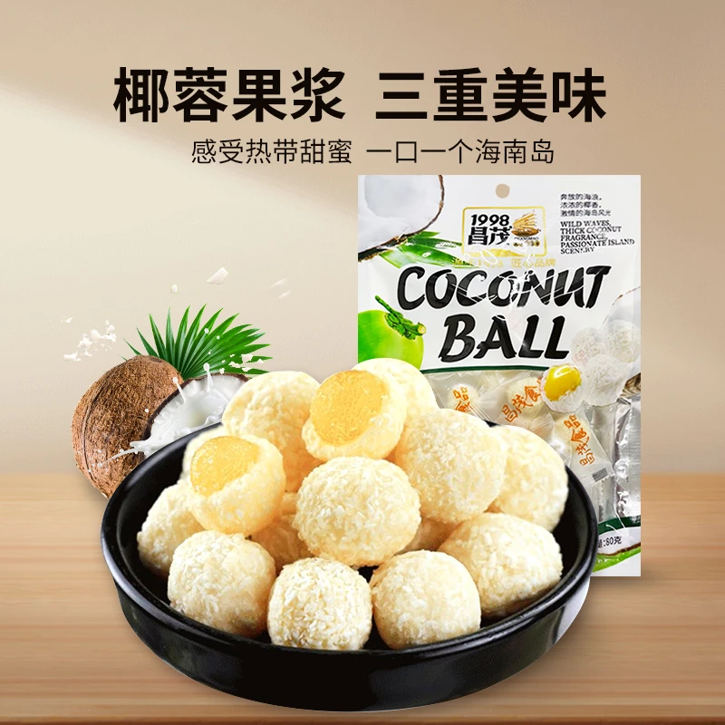 昌茂食品夹心椰子球80g*5袋水果软糖椰蓉椰圆椰子糖果水果糖