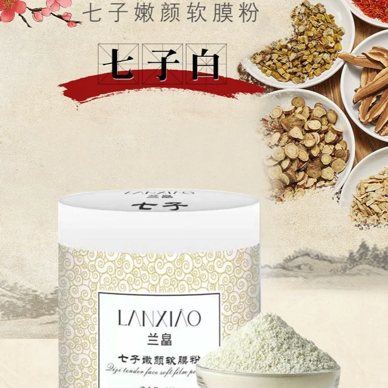 七子白软膜粉嫩颜养肤面膜清洁大容量