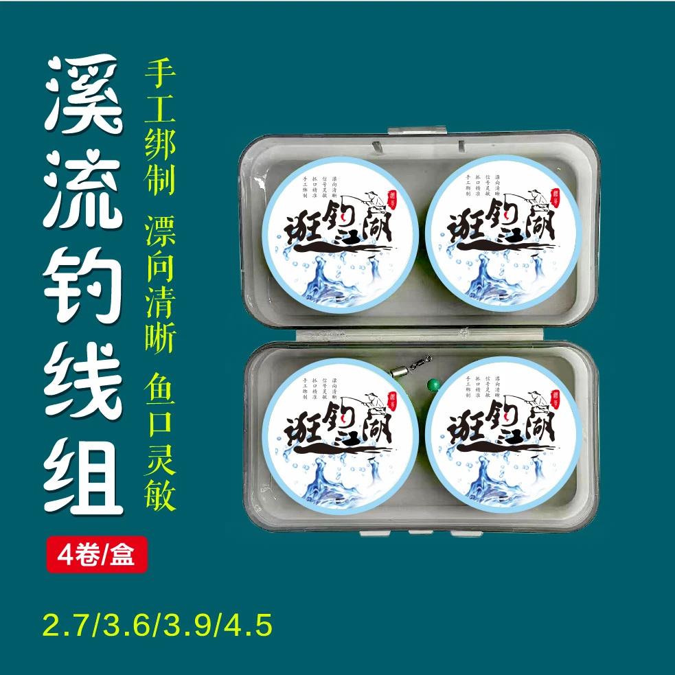 逛钓江湖溪流免调漂线组专攻石斑马口溪哥一盒四卷