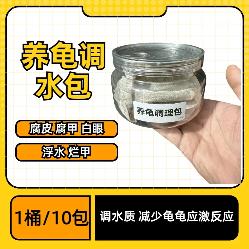 养龟调水包防龟龟应激浮水白眼养龟