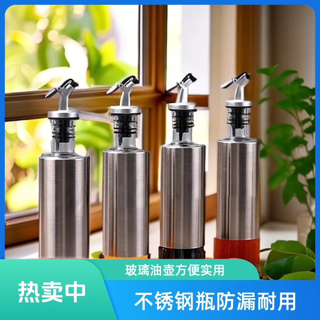家用厨房酱油醋调料瓶油壶不锈钢玻璃油瓶酱油瓶防漏不挂油香油瓶
