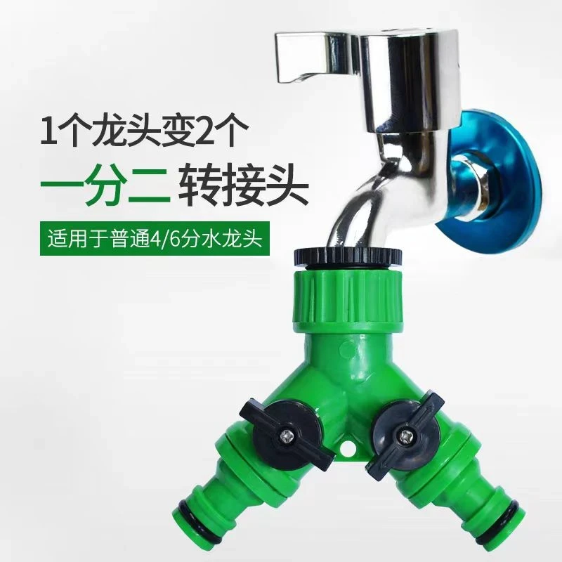带开关水龙头流器带阀三通Y型双水嘴一分二水嘴接头4分/6分
