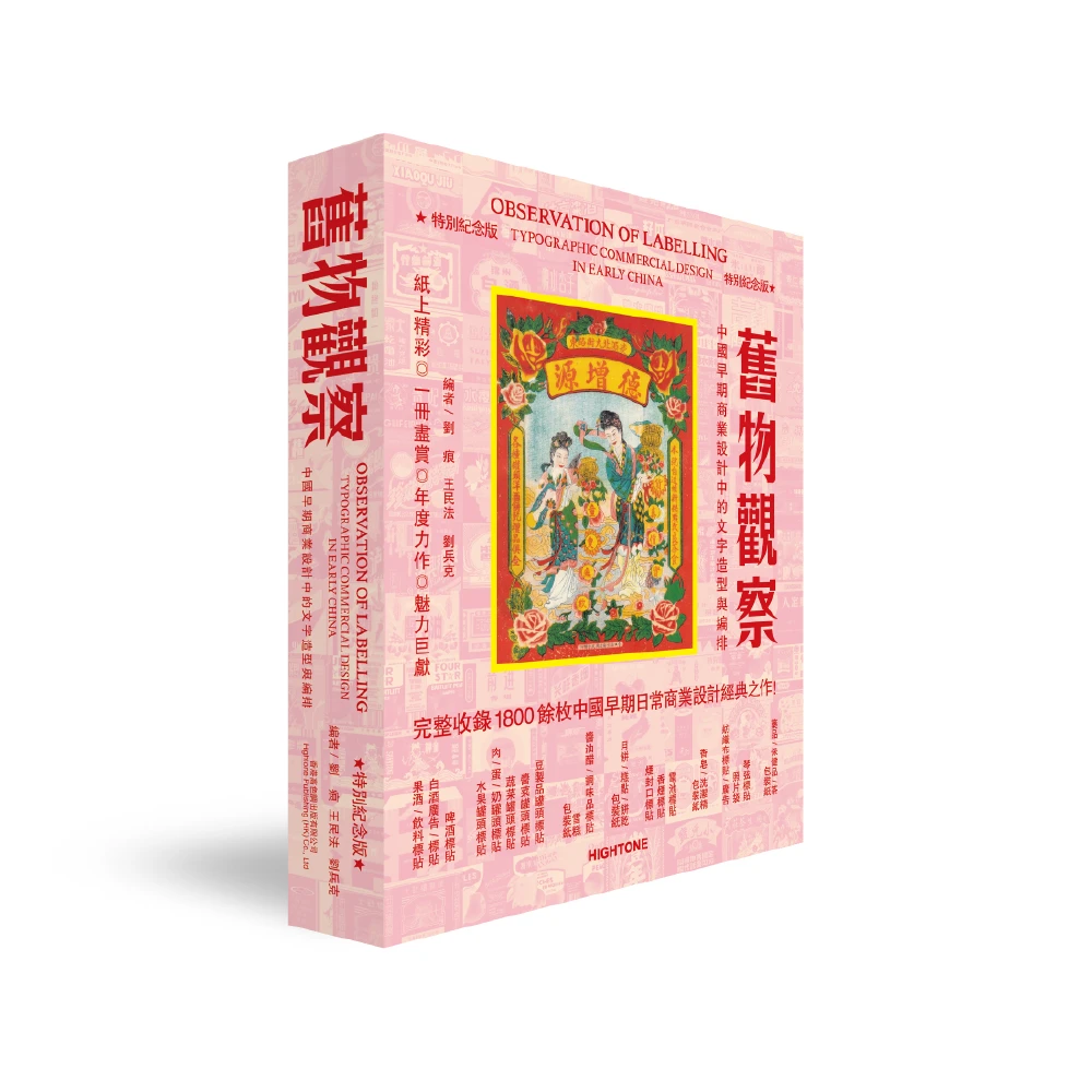 旧物观察，早期商业设计经典之作，设计师设计公司必备灵感书籍
