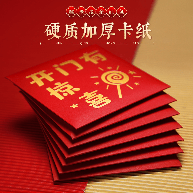 结婚红包专用堵门接亲小号迷你小红包袋红封包婚礼塞门用2024新款