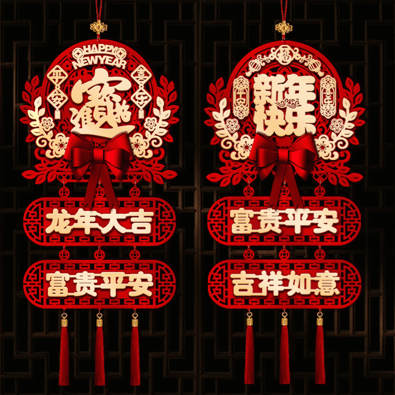 龙年福字门贴过年入户门挂装饰中式挂件新款新年贴纸春节喜庆布置