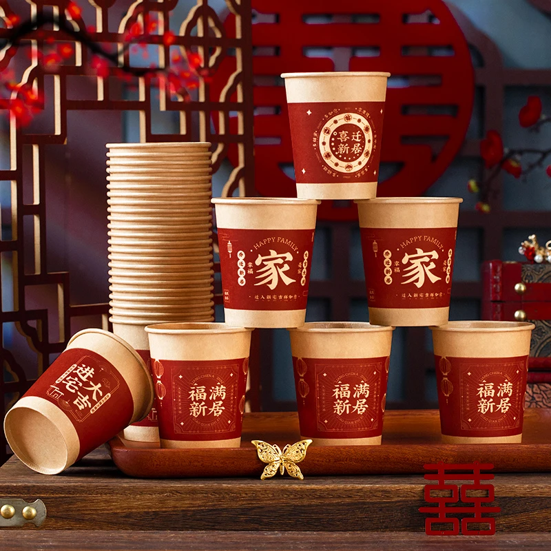 乔迁之喜搬家仪式新房入宅家宴水杯一次性纸杯子新居喜庆布置用品