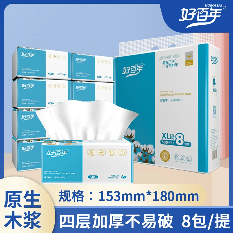 【加大加厚】8包*480张好百年抽纸整箱批发家用卫生纸面巾纸抽取式
