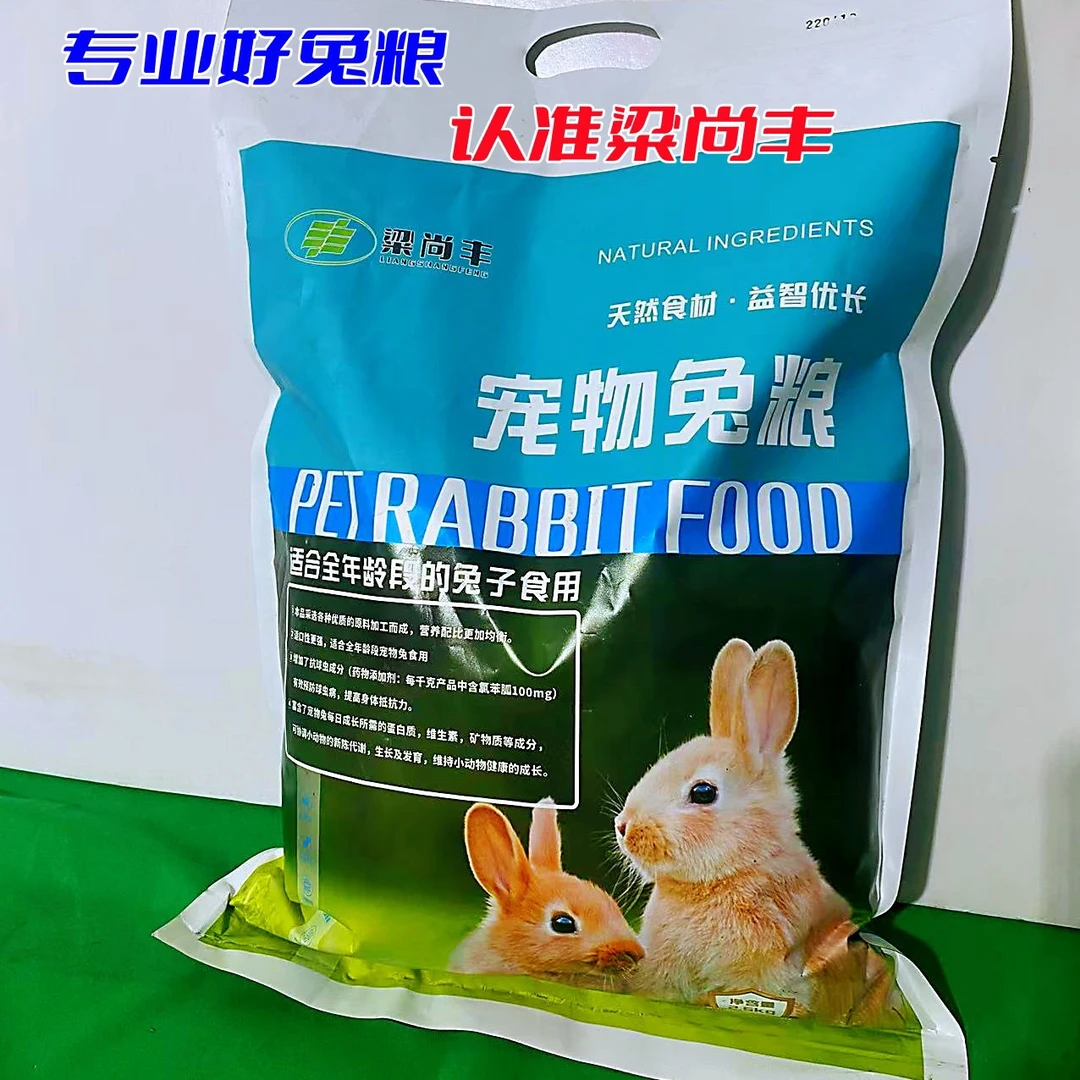 【粱尚丰】高纤兔粮兔子饲料全阶段均衡补充营养成分养兔预防幼成年