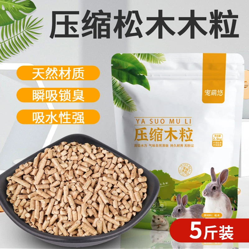 除臭宠物垫料吸水压缩木粒仓鼠兔子尿沙砂龙猫荷兰猪刺猬用品五斤