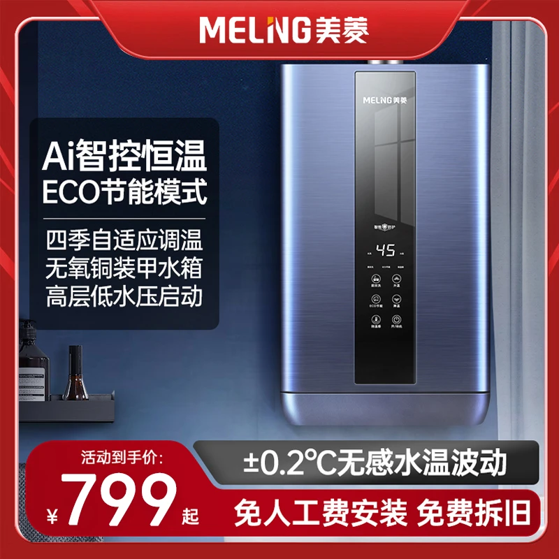 MELNG/美菱恒温两用即热燃气热水器天然气高层强排式防冻变频智控