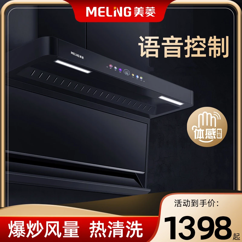 MELNG/美菱ai厨房大吸力顶侧双吸抽排油烟机声控直播卖抽烟机侧吸