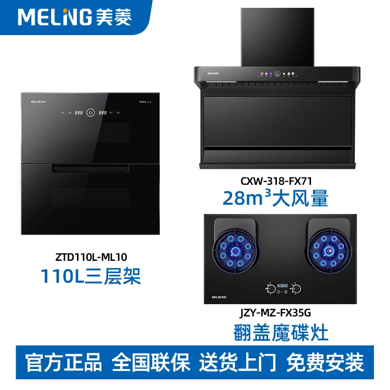 MELNG/美菱抽吸排油烟机侧吸大吸力猛火翻盖魔蝶燃气灶消毒柜套装