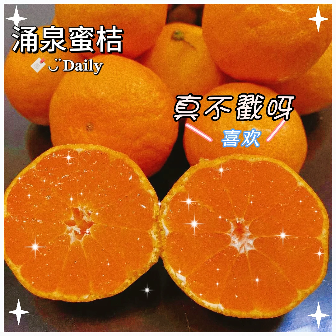 正宗涌泉蜜桔新鲜现摘现发高山无核蜜桔当季水果无核无渣橘子