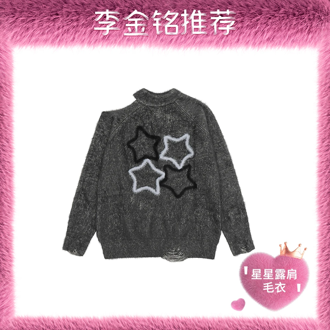 【李金铭推荐】NCXK辣妹星星刺绣慵懒风露肩毛衣破洞宽松MY079