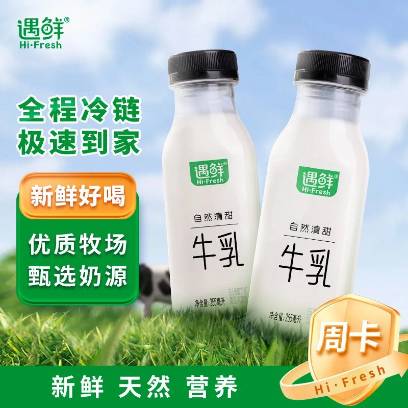 【周卡 新希望遇鲜牛乳 新鲜 营养 健康】255ml 低温牛乳 甄选奶源