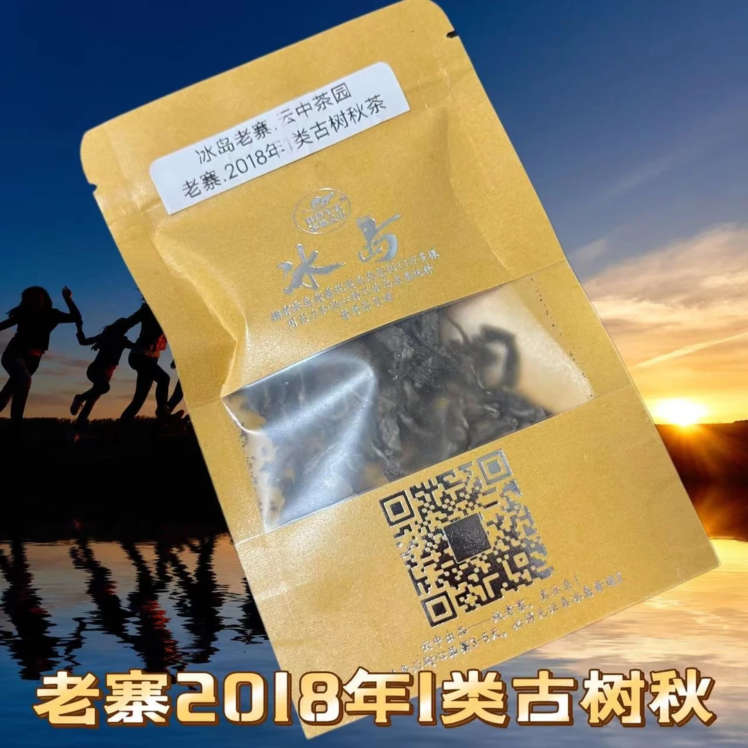 【冰岛老寨纯料 品鉴装】18年500年古树秋茶 8克装 普洱茶生茶