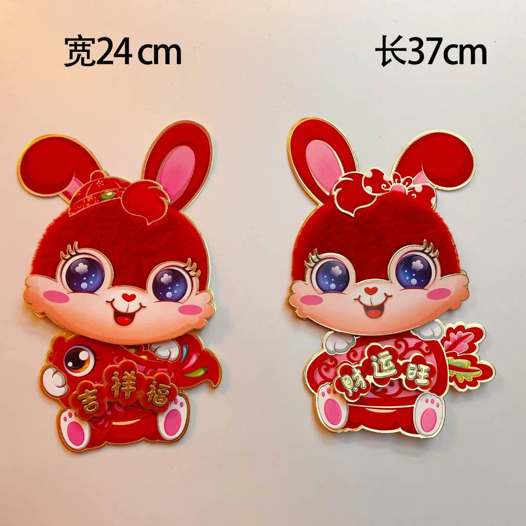 【新品上新】兔年吉祥抱福贴纸2023新年门贴红红火火新年装饰用品