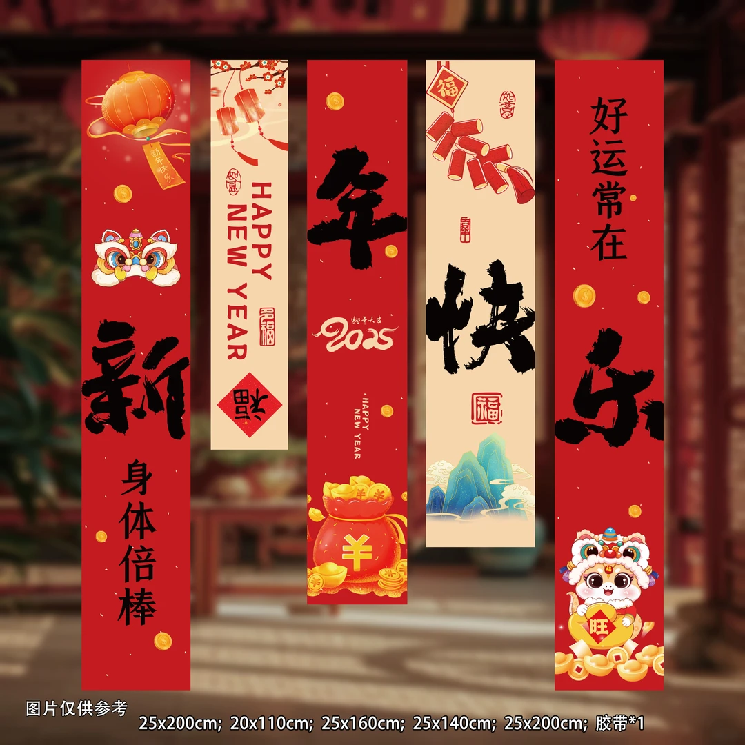 [N93]【福】2025年新年条幅挂布蛇年庆祝活动创意背景喜庆氛围装扮