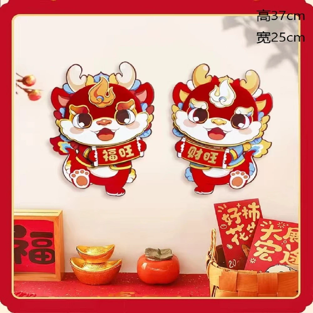 [Q17]【新】新年装饰品福字2024龙年场景布置元旦春节过年挂件门贴