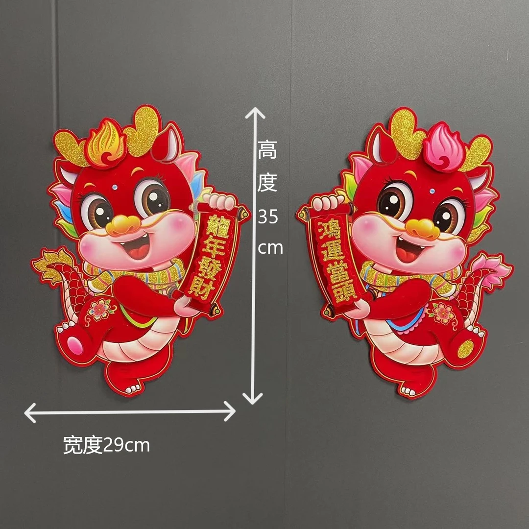 [Q23]【喜】2024龙年立体生肖双面通植绒福字门贴年画春节装饰贴纸