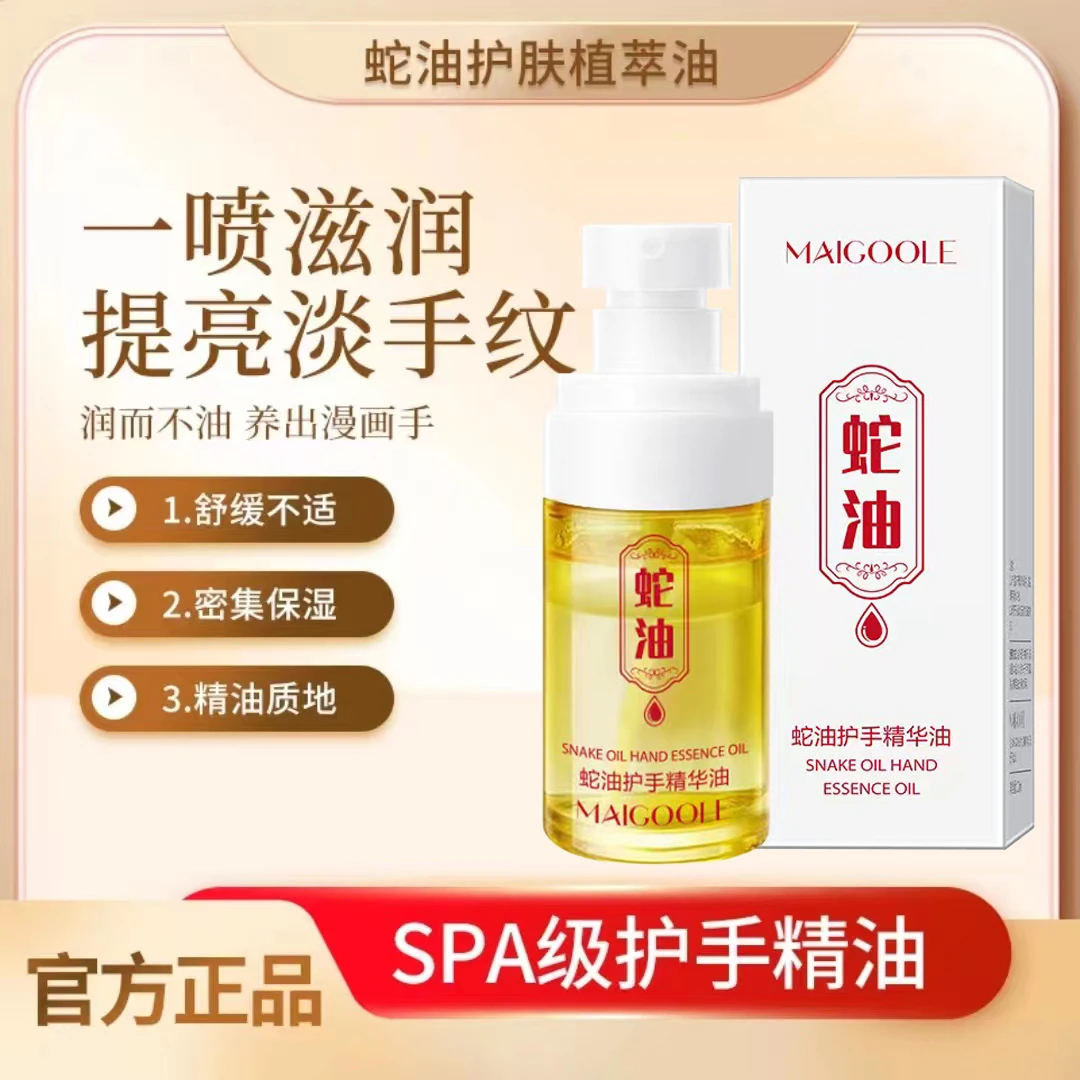 蛇油护手精油持久滋润淡纹不油腻提亮清新留香补水保湿清爽润肤