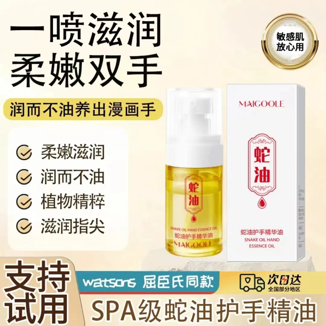 蛇油护手精油温和柔嫩补水保湿持久留香护理香体清新细嫩提亮润肤
