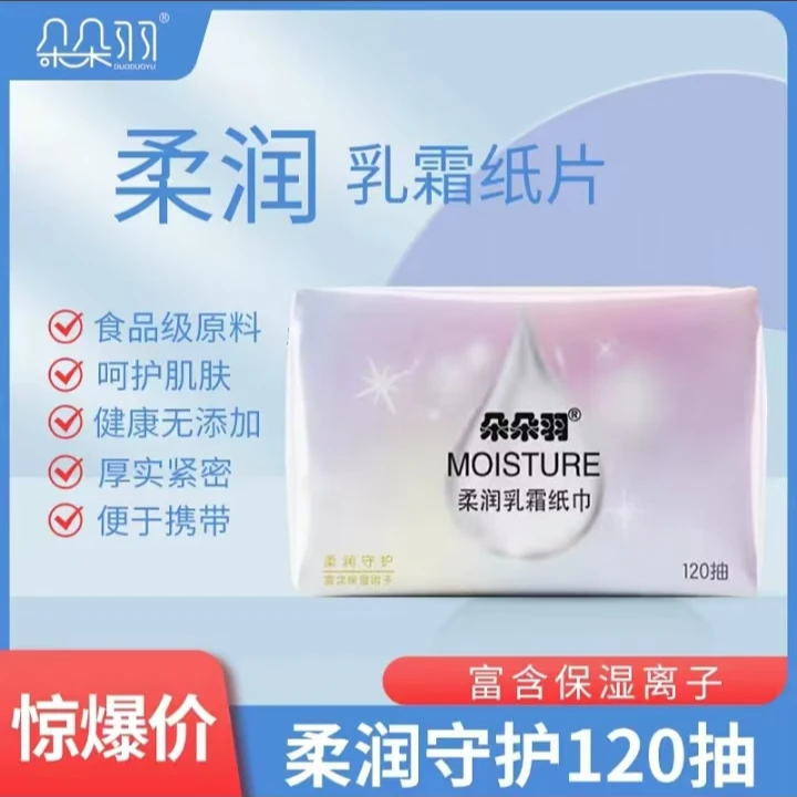 【宠粉福利】朵朵羽乳霜纸婴幼儿超柔