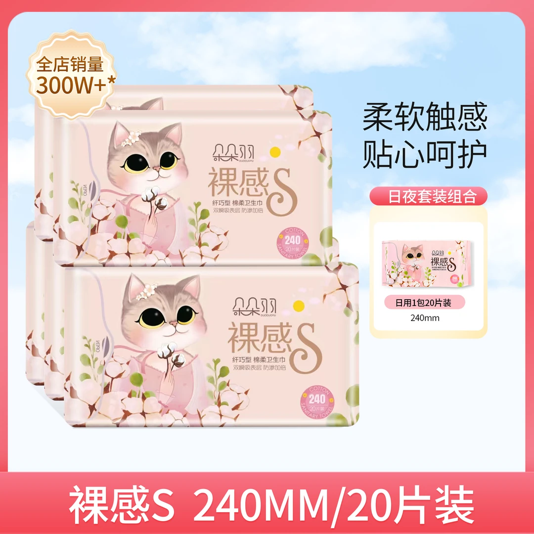 朵朵羽裸感240日用10片柔软透气超薄瞬吸不反渗卫生巾姨妈巾
