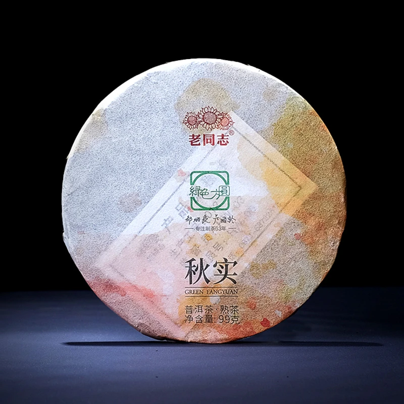 老同志 2020年秋实普洱茶熟茶饼99g果香醇甜云南大树春茶邹炳良