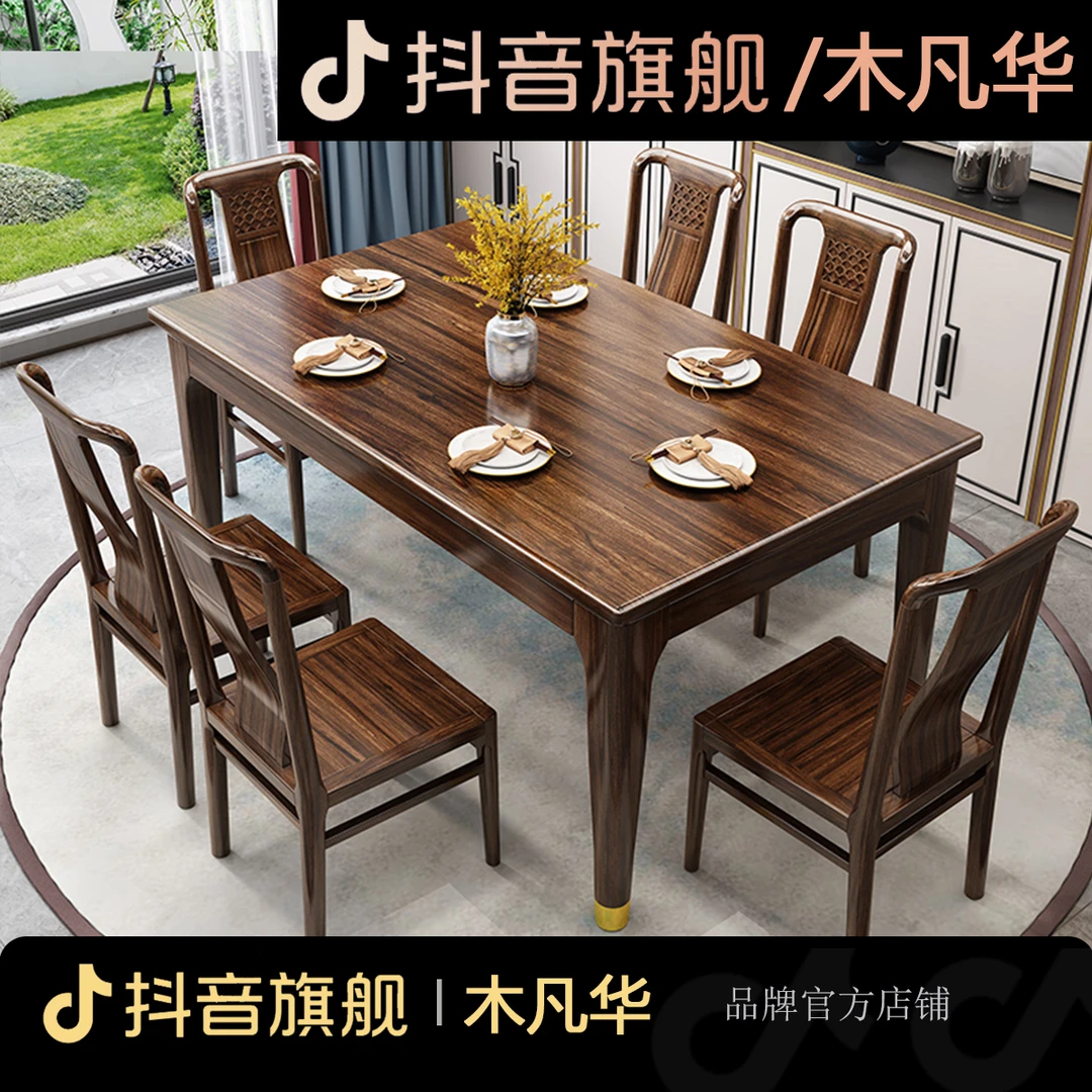 乌金木实木餐桌西餐桌新中式长方形餐桌长餐桌餐厅吃饭桌简约