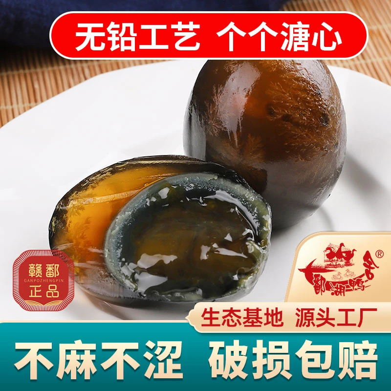 鄱湖鸭舍正宗新鲜无铅溏心Q弹松花皮蛋60-70克大松花皮蛋变蛋包邮