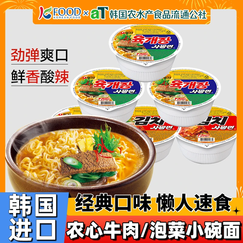 NONGSHIM/农心 牛肉碗面泡菜小碗面桶装泡面韩式方便面牛肉味拉面