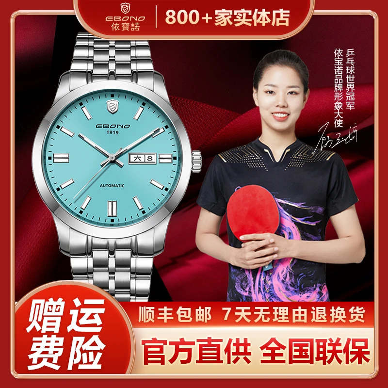 依宝诺/EBONO手表男士经典休闲男表全自动机械机芯8829-2嫕