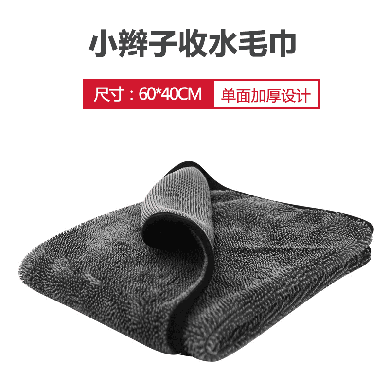 单面清洗小辫子毛巾吸水毛巾擦车收水专用毛巾洗车毛巾车用速干