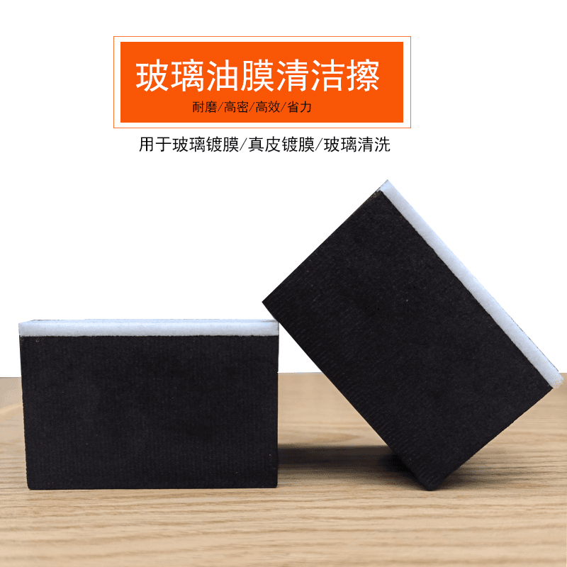 玻璃油膜清洁擦不伤玻璃高密度纤维耐磨耐用去油膜羊毛毡
