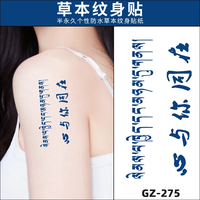 【GZ275】心与你同在草本植物半永久纹身贴