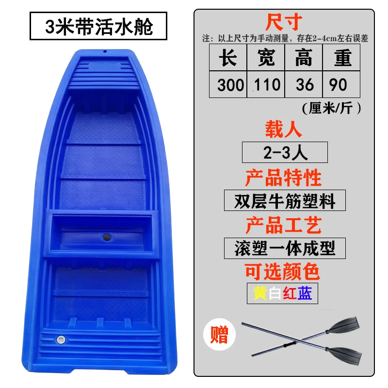 3米带活水舱渔船加厚牛筋塑料养殖船塑料渔船捕捞船双层